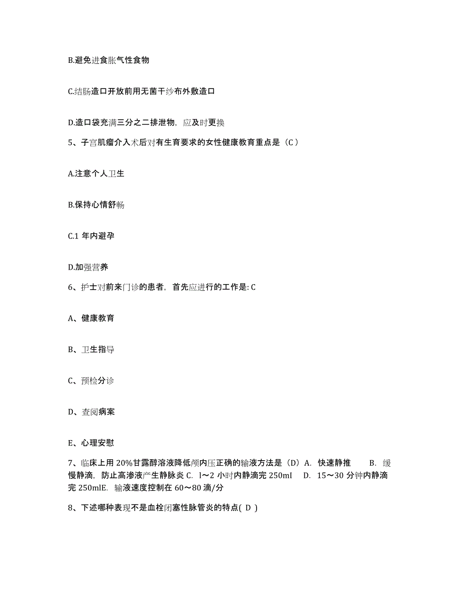 2023至2024年度浙江省永康市中医院护士招聘模拟试题（含答案）_第2页