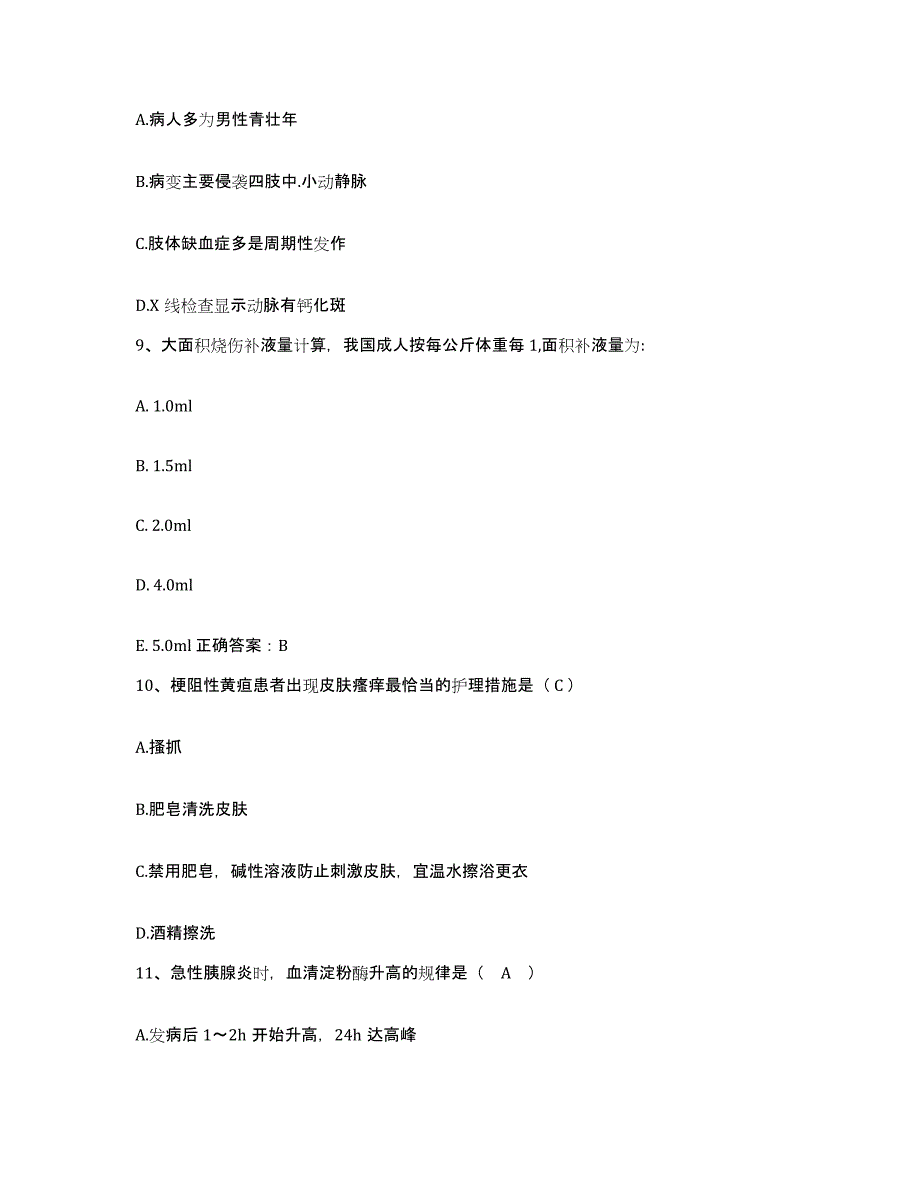 2023至2024年度浙江省永康市中医院护士招聘模拟试题（含答案）_第3页