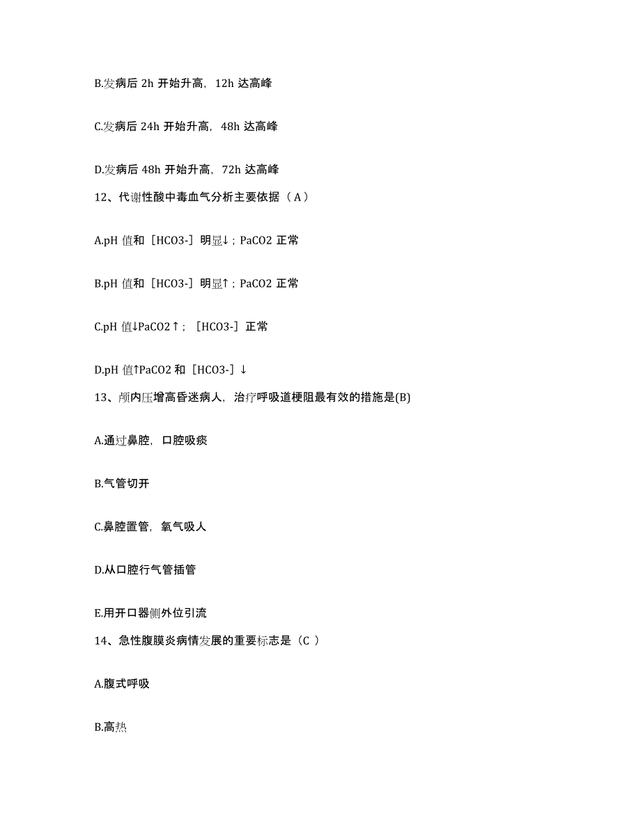 2023至2024年度浙江省永康市中医院护士招聘模拟试题（含答案）_第4页