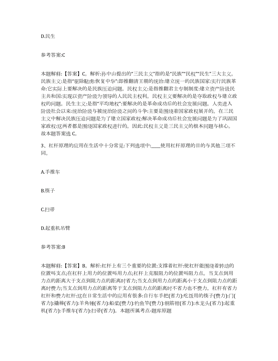 备考2024广西壮族自治区玉林市中小学教师公开招聘通关提分题库及完整答案_第2页