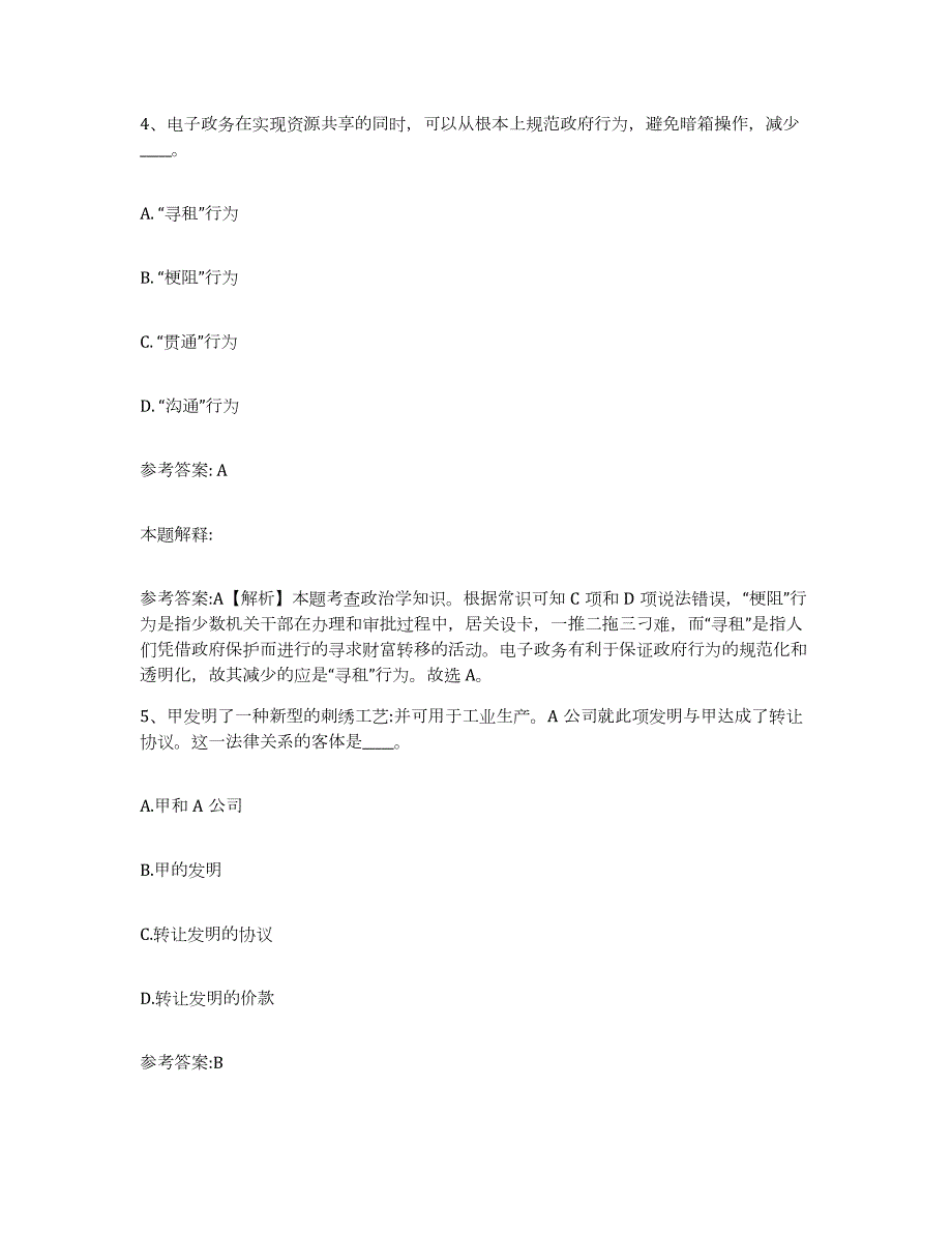 备考2024广西壮族自治区玉林市中小学教师公开招聘通关提分题库及完整答案_第3页