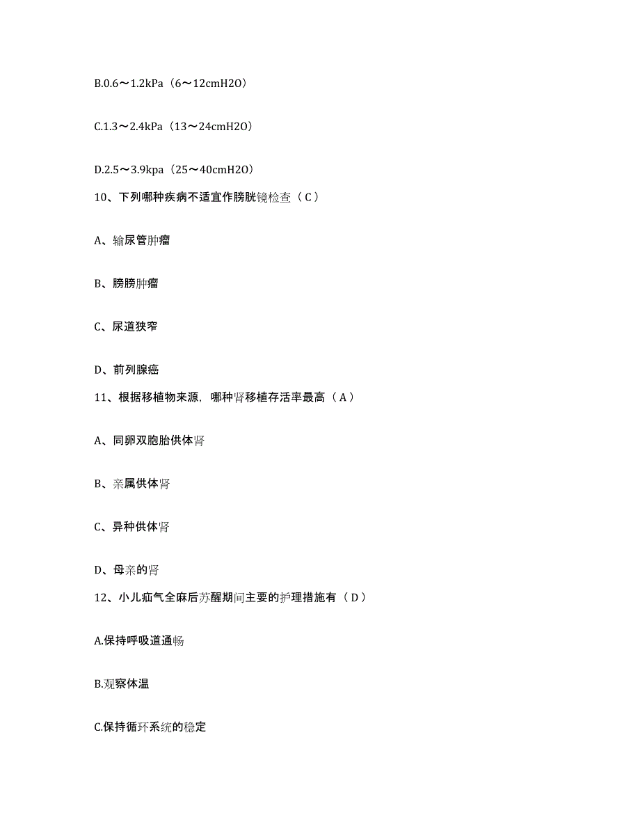 2023至2024年度江西省万载县妇幼保健所护士招聘考试题库_第3页