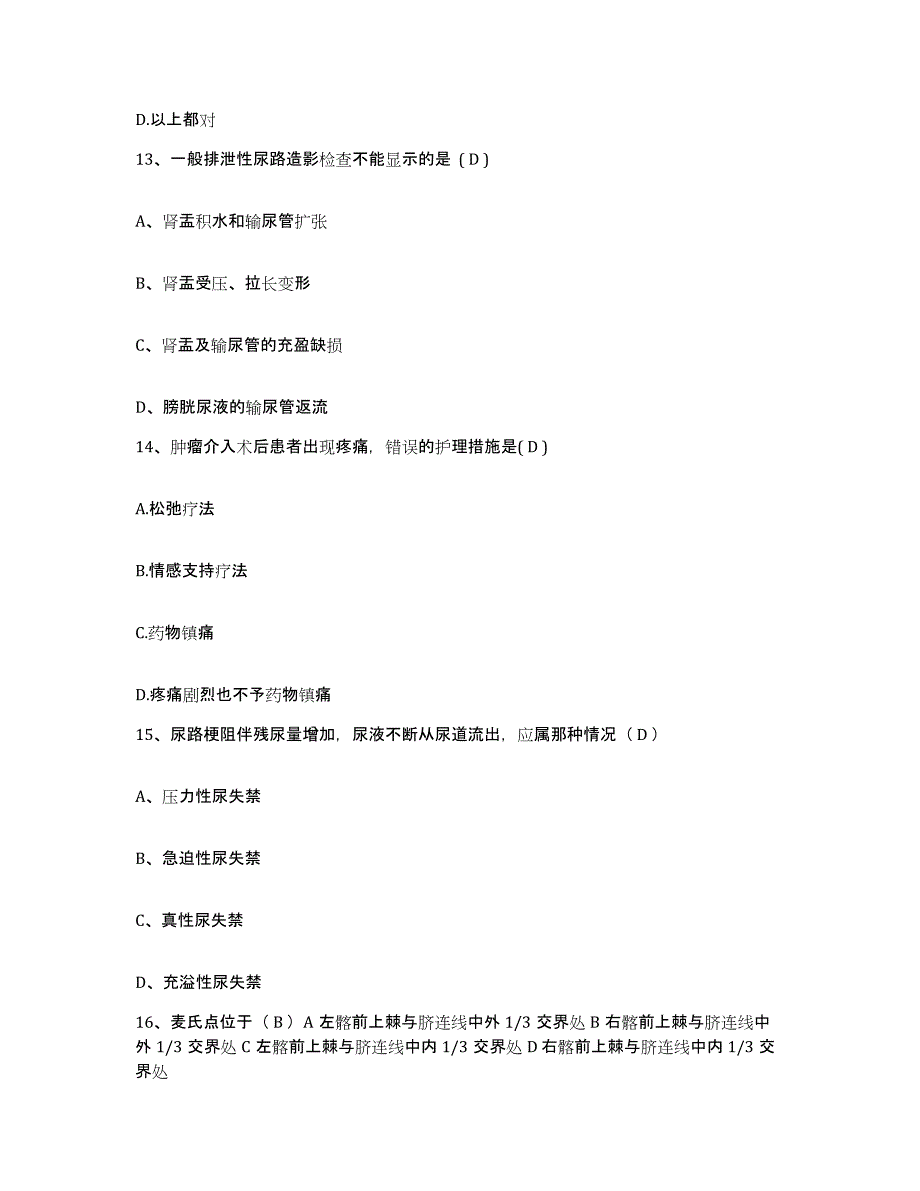 2023至2024年度江西省万载县妇幼保健所护士招聘考试题库_第4页