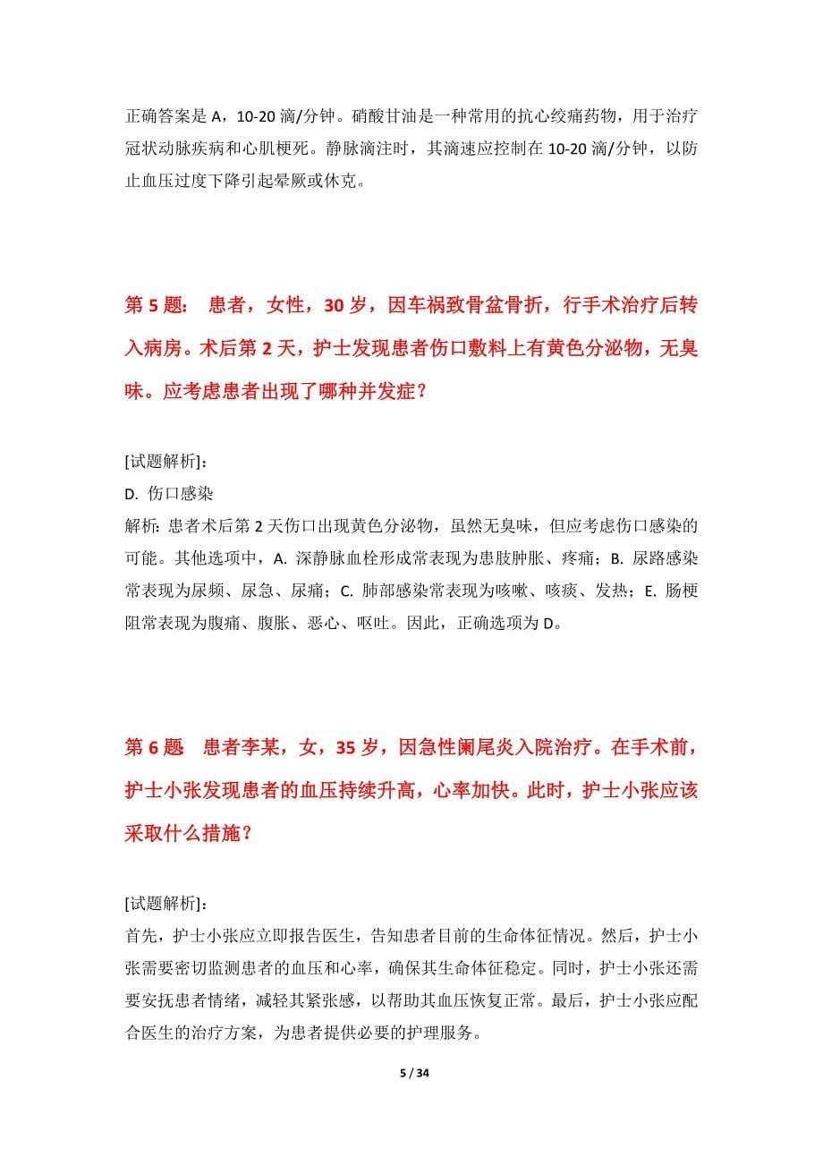 护士执业资格考试常规突破卷修正版-含答案_第5页