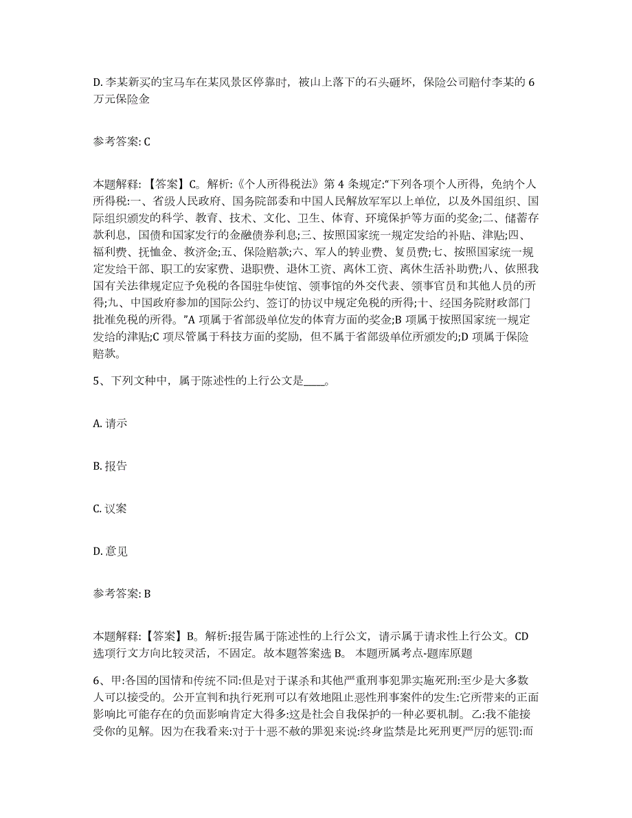 备考2024广西壮族自治区玉林市兴业县中小学教师公开招聘综合检测试卷A卷含答案_第3页