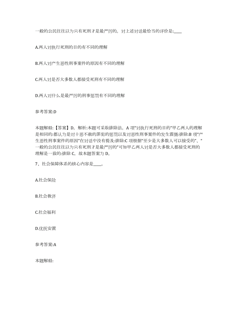 备考2024广西壮族自治区玉林市兴业县中小学教师公开招聘综合检测试卷A卷含答案_第4页