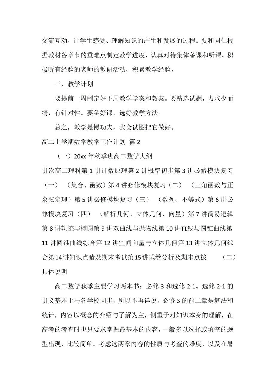 高二上学期数学教学工作计划汇编5篇_第2页