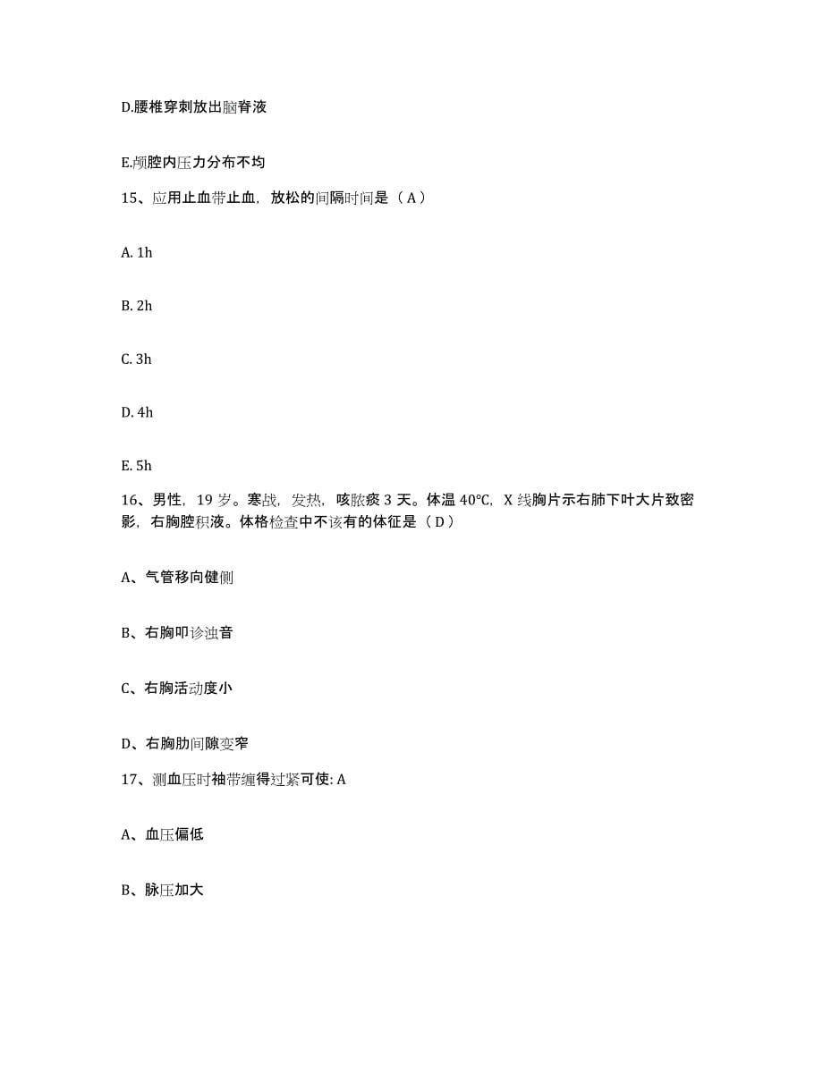 2023至2024年度江苏省江阴市妇幼保健所护士招聘考前冲刺试卷A卷含答案_第5页