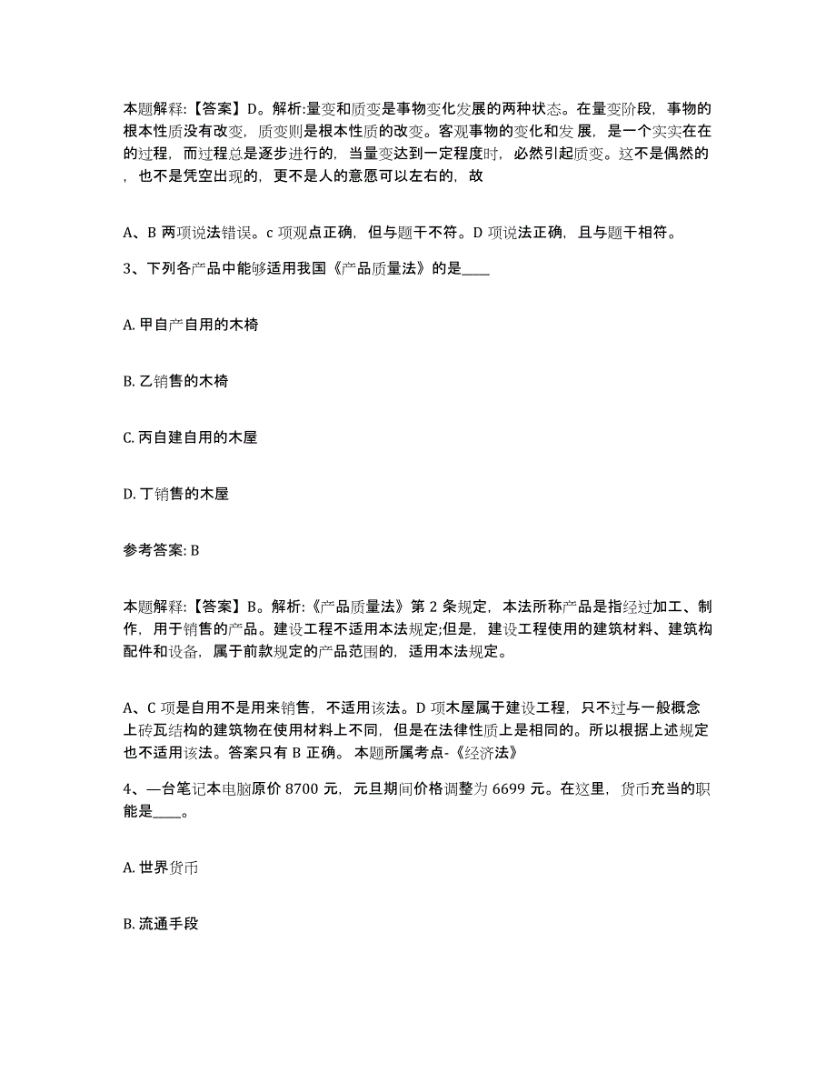 备考2024重庆市合川区中小学教师公开招聘押题练习试卷B卷附答案_第2页