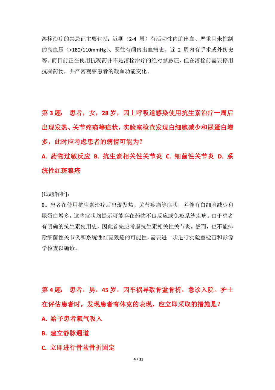 护士执业资格考试巩固应用卷基础版-带详解_第4页