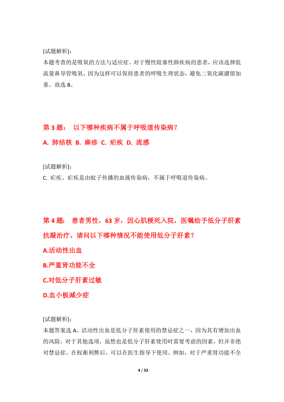 护士执业资格考试强化冲刺卷标准版-含题目解析_第4页