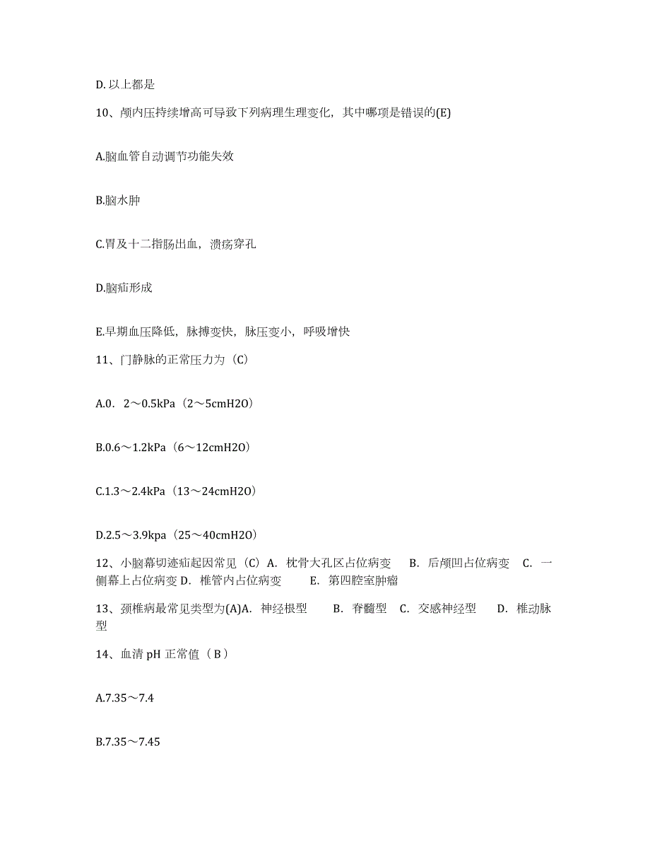 2023至2024年度江苏省徐州市化工医院护士招聘模考预测题库(夺冠系列)_第4页