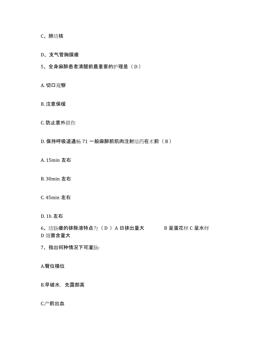 2023至2024年度江苏省连云港市连云区妇幼保健所护士招聘模拟考试试卷B卷含答案_第2页