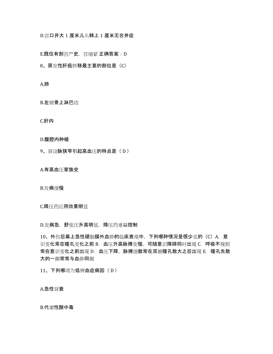 2023至2024年度江苏省连云港市连云区妇幼保健所护士招聘模拟考试试卷B卷含答案_第3页