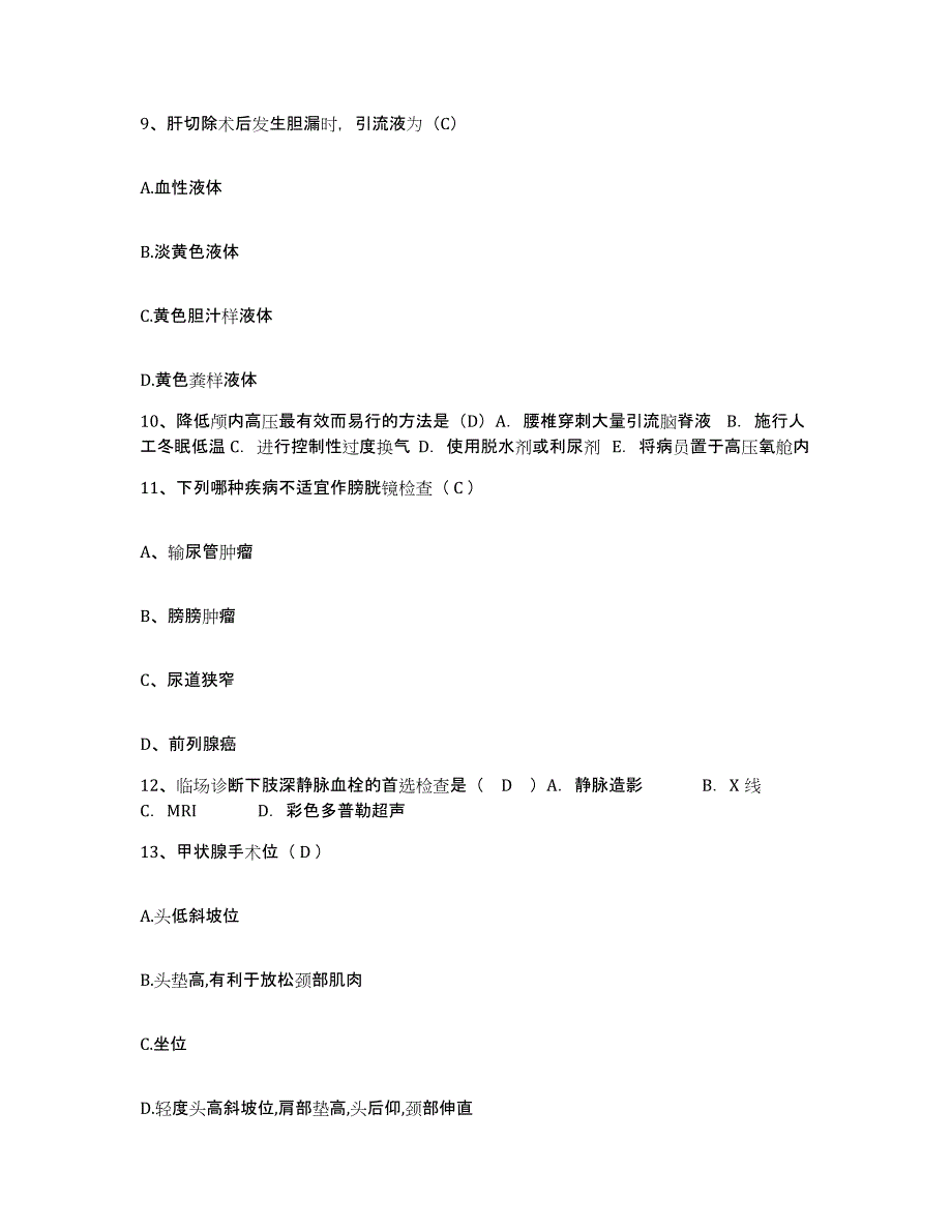 2023至2024年度江西省萍乡市第二人民医院护士招聘过关检测试卷B卷附答案_第3页