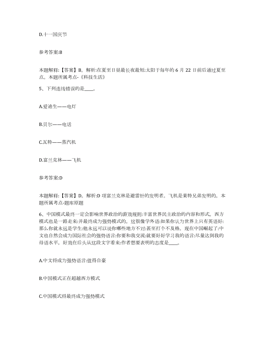 备考2024广西壮族自治区桂林市永福县中小学教师公开招聘综合检测试卷B卷含答案_第3页