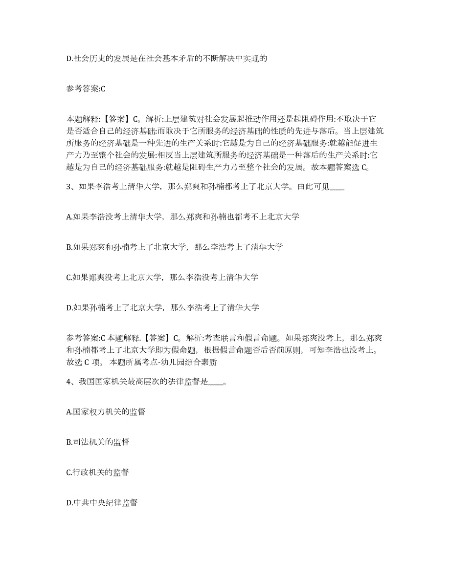 备考2024江苏省南通市海安县中小学教师公开招聘高分题库附答案_第2页