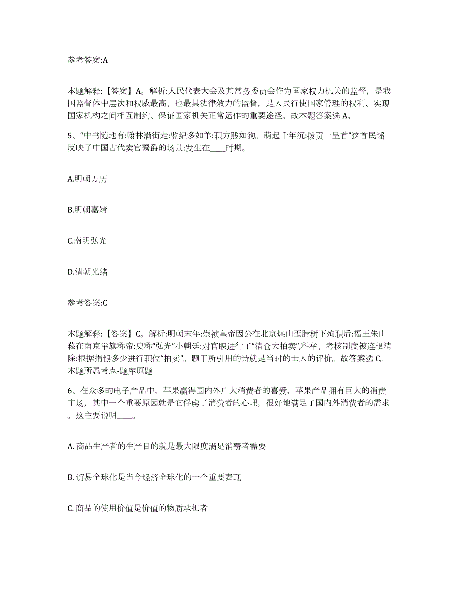 备考2024江苏省南通市海安县中小学教师公开招聘高分题库附答案_第3页