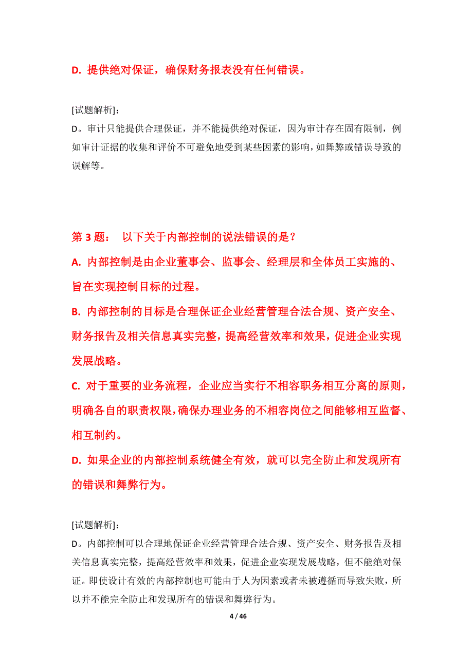 初级审计师-审计相关基础知识考试巩固水平测试卷基础版-含详解_第4页