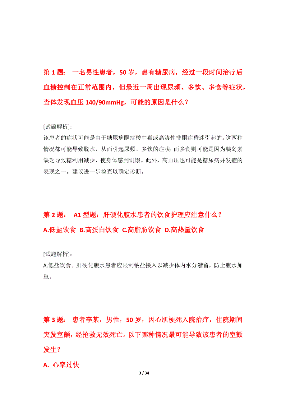 护士执业资格考试巩固诊断卷基础版-含题目解析_第3页