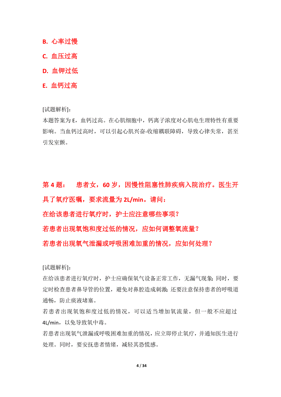 护士执业资格考试巩固诊断卷基础版-含题目解析_第4页