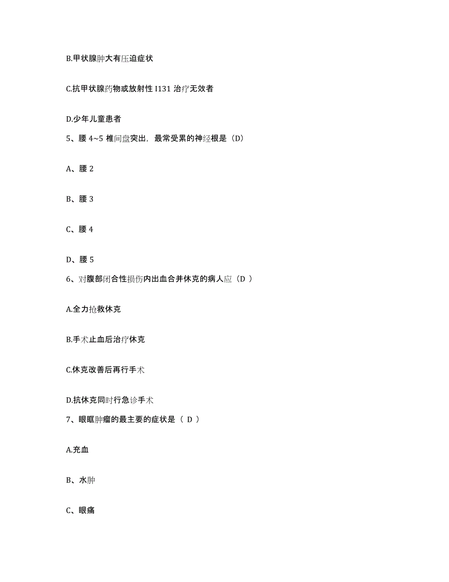 2023至2024年度江西省铜鼓县中医院护士招聘通关提分题库(考点梳理)_第2页