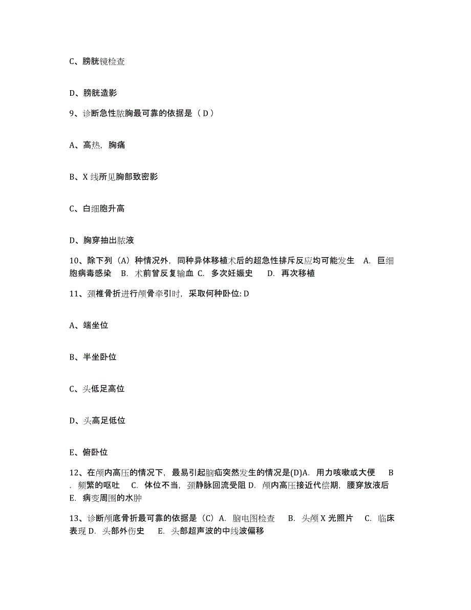 2023至2024年度江西省铜鼓县中医院护士招聘通关提分题库(考点梳理)_第4页