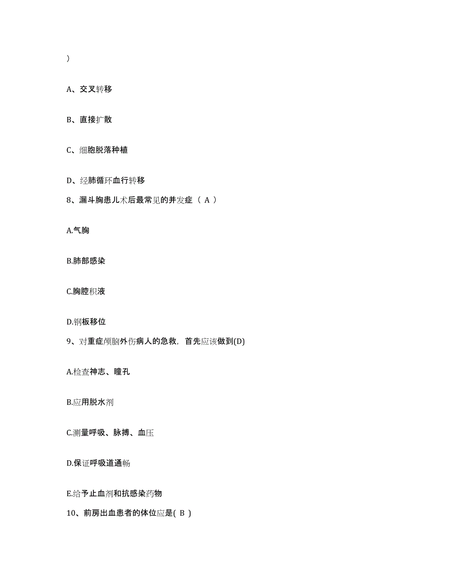 2023至2024年度浙江省衢州市衢汽总公司职工医院护士招聘能力测试试卷B卷附答案_第3页