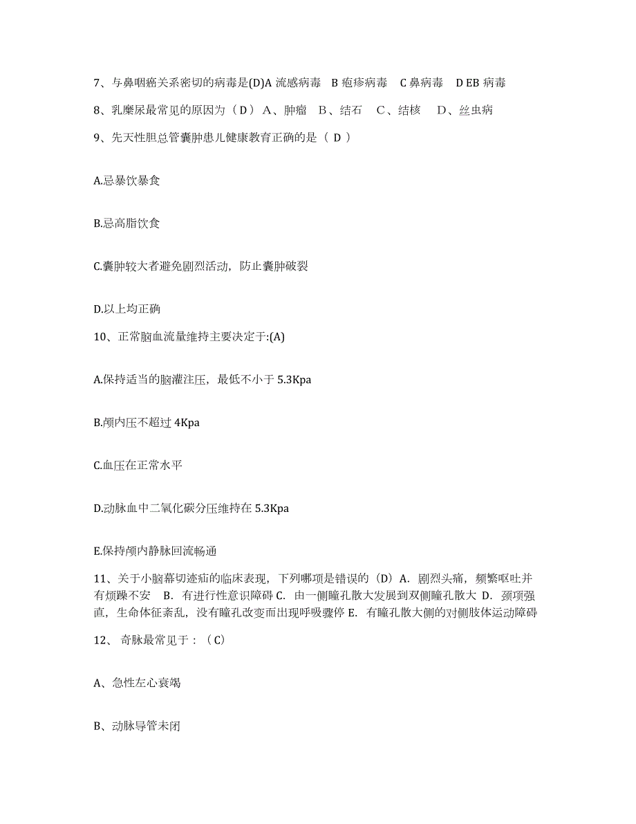 2023至2024年度江苏省徐州市第四人民医院护士招聘自测模拟预测题库_第3页