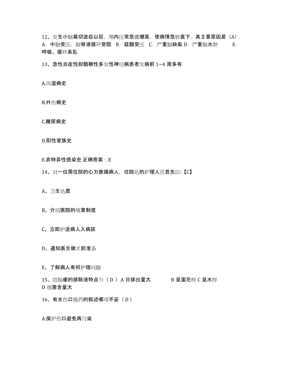 2023至2024年度浙江省桐乡市皮肤病防治院护士招聘通关考试题库带答案解析_第3页