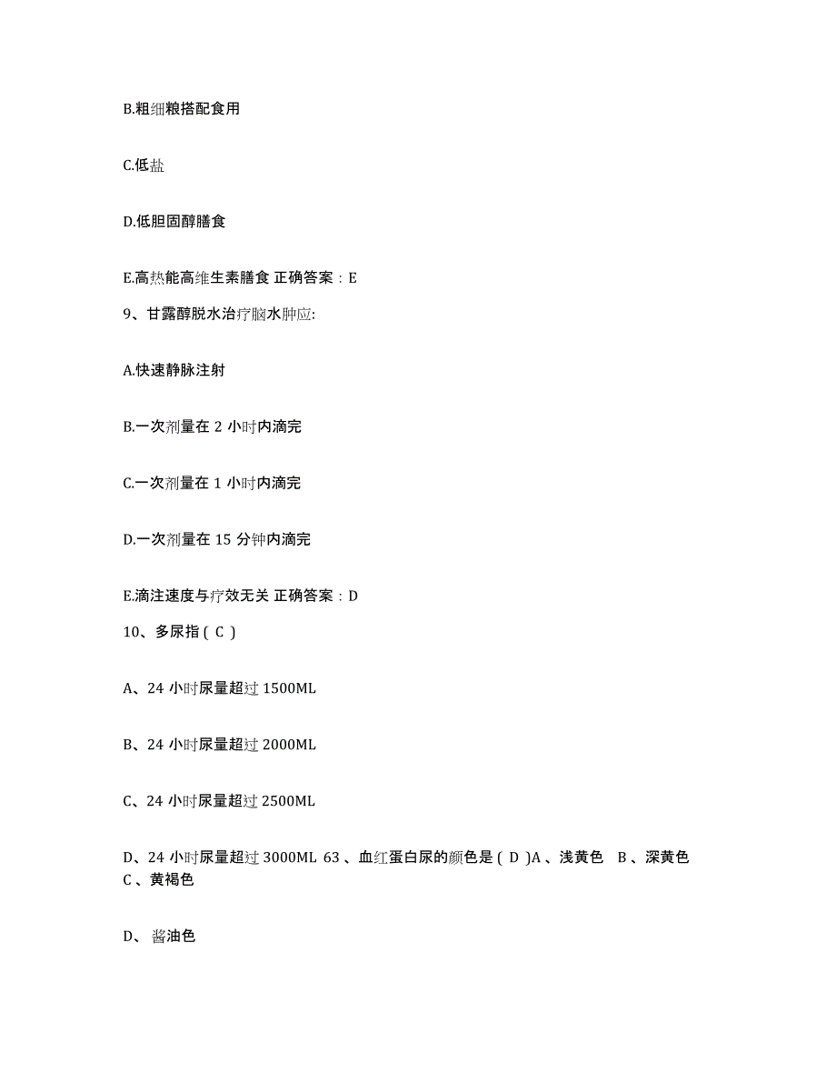 2023至2024年度江苏省溧水县妇幼保健所护士招聘模拟试题（含答案）_第4页