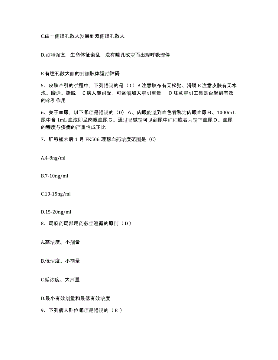 2023至2024年度浙江省绍兴市齐贤医院护士招聘题库与答案_第2页