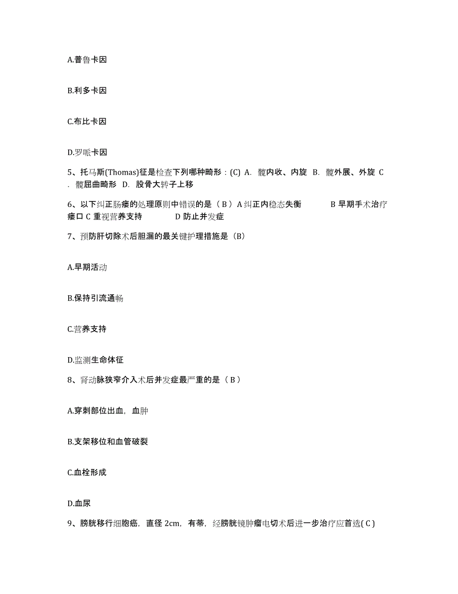 2023至2024年度江苏省江都县江都市人民医院护士招聘能力检测试卷B卷附答案_第2页