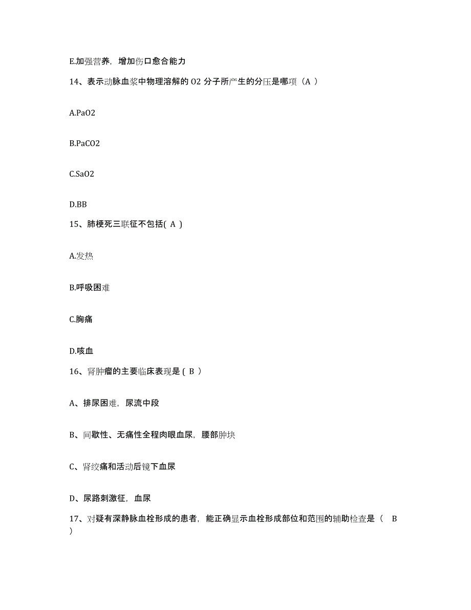 2023至2024年度江苏省江都县江都市人民医院护士招聘能力检测试卷B卷附答案_第4页