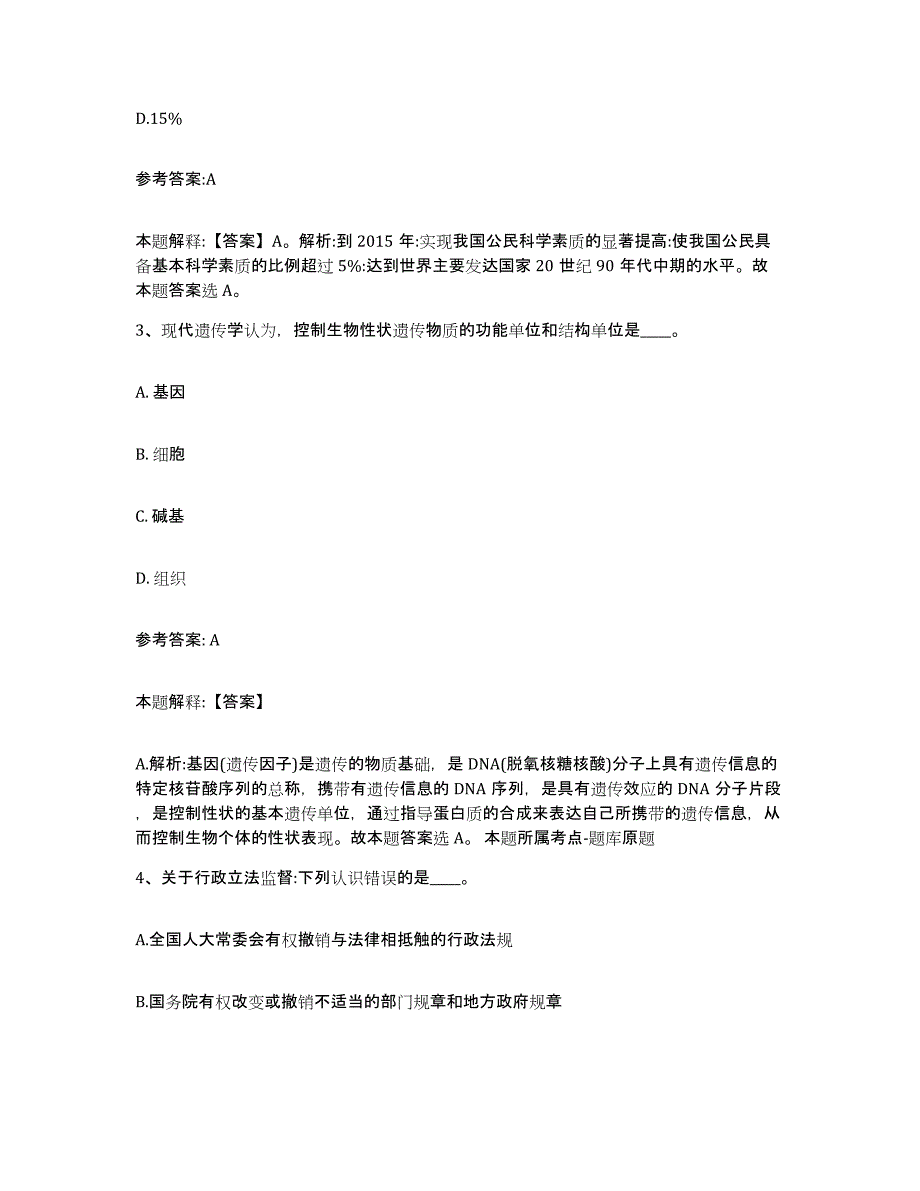 备考2024广东省佛山市南海区中小学教师公开招聘模拟考核试卷含答案_第2页