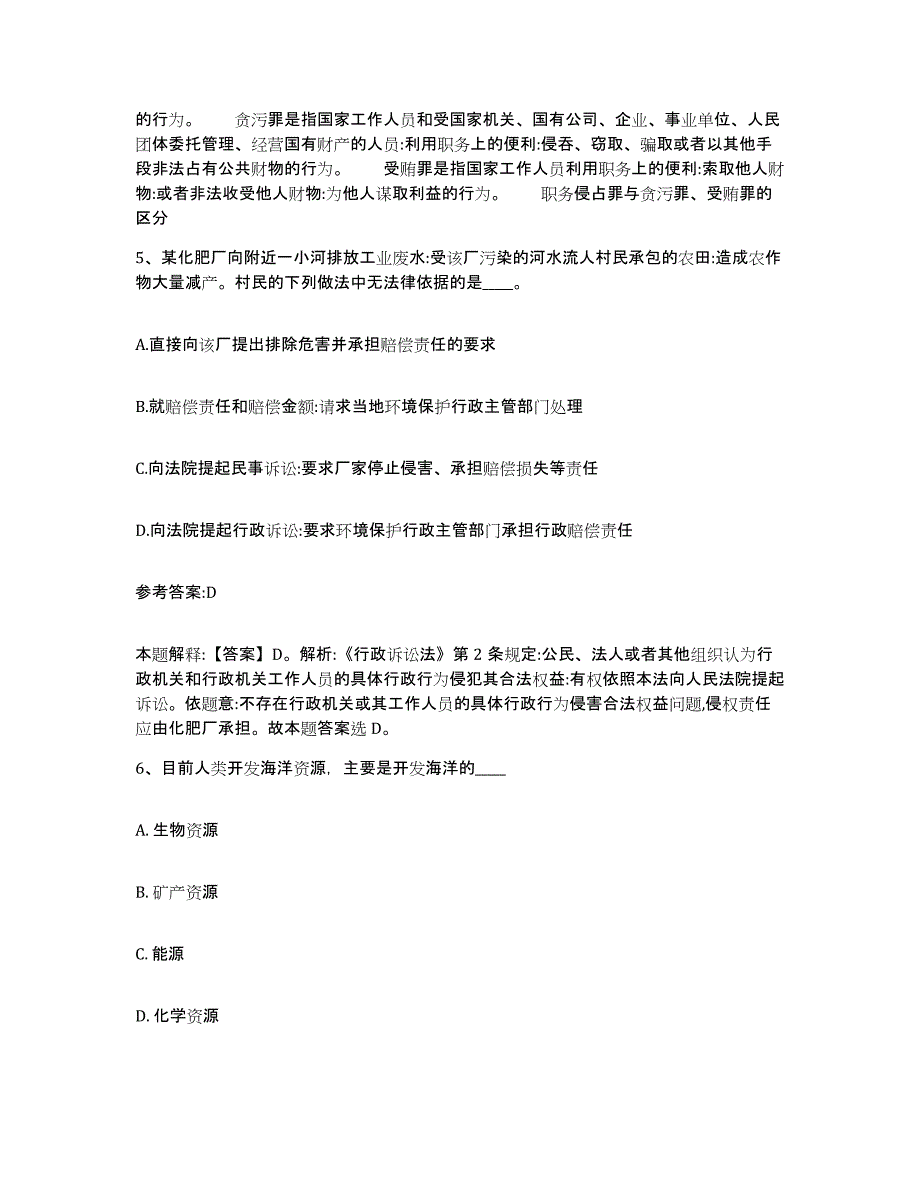 备考2024广东省佛山市南海区中小学教师公开招聘模拟考核试卷含答案_第4页