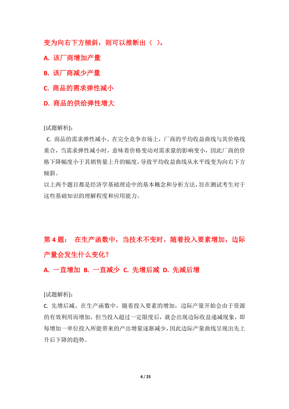 初级经济师-经济基础知识考试提分摸底测试卷标准版-含解析_第4页