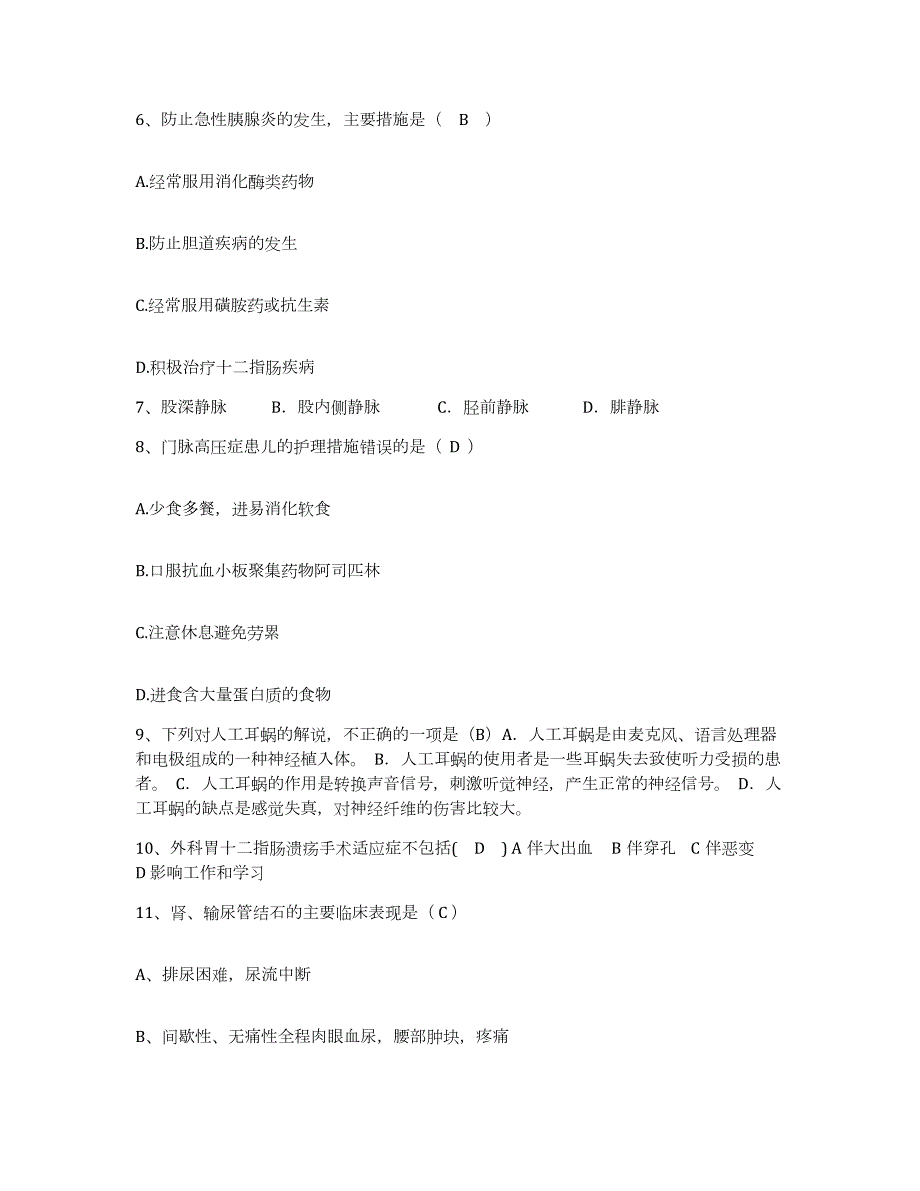 2023至2024年度江苏省徐州市矿山医院护士招聘试题及答案_第3页