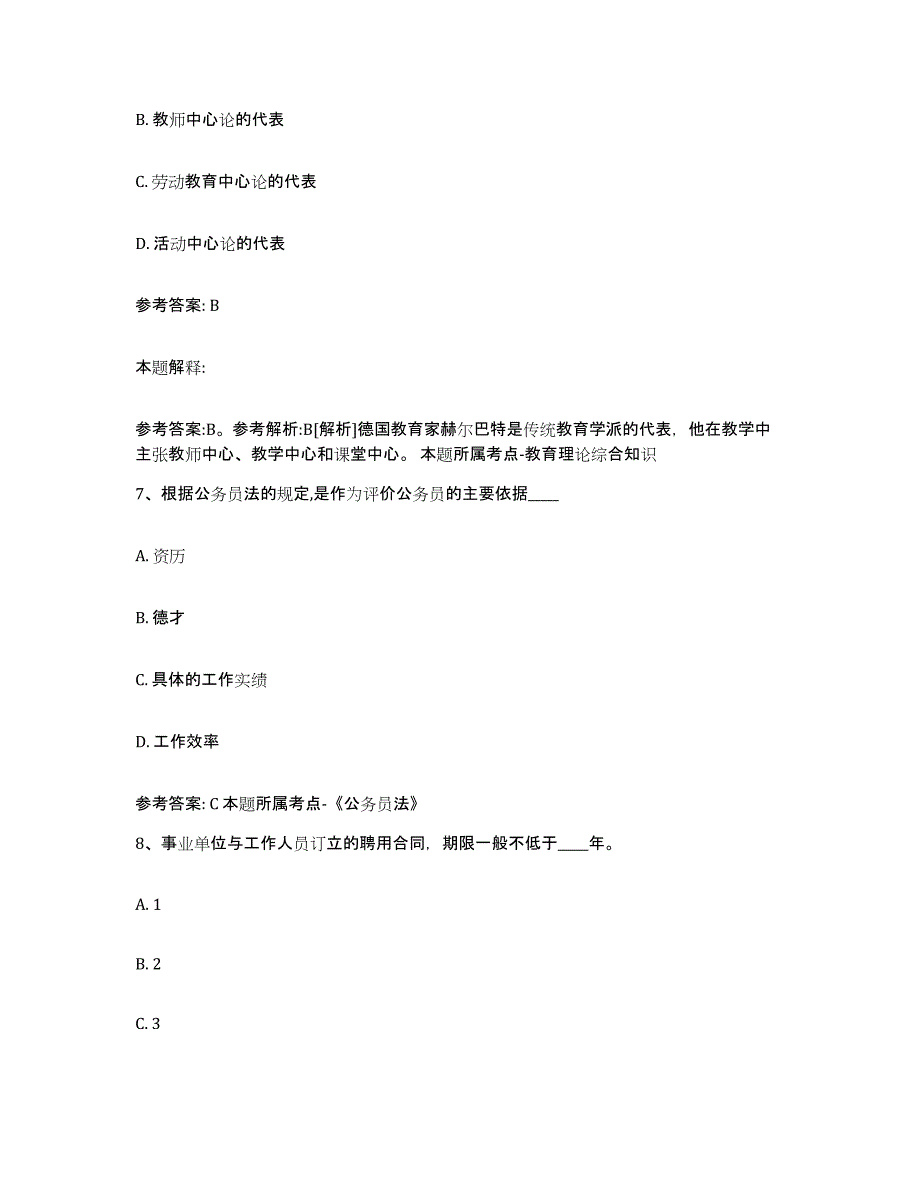 备考2024四川省成都市武侯区中小学教师公开招聘题库与答案_第4页