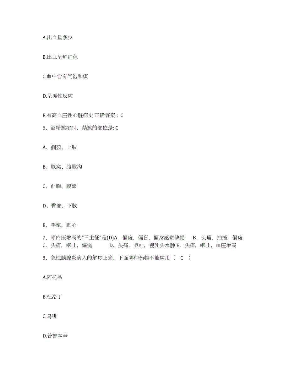 2023至2024年度江苏省徐州市第六人民医院铜山县人民医院护士招聘模考模拟试题(全优)_第2页