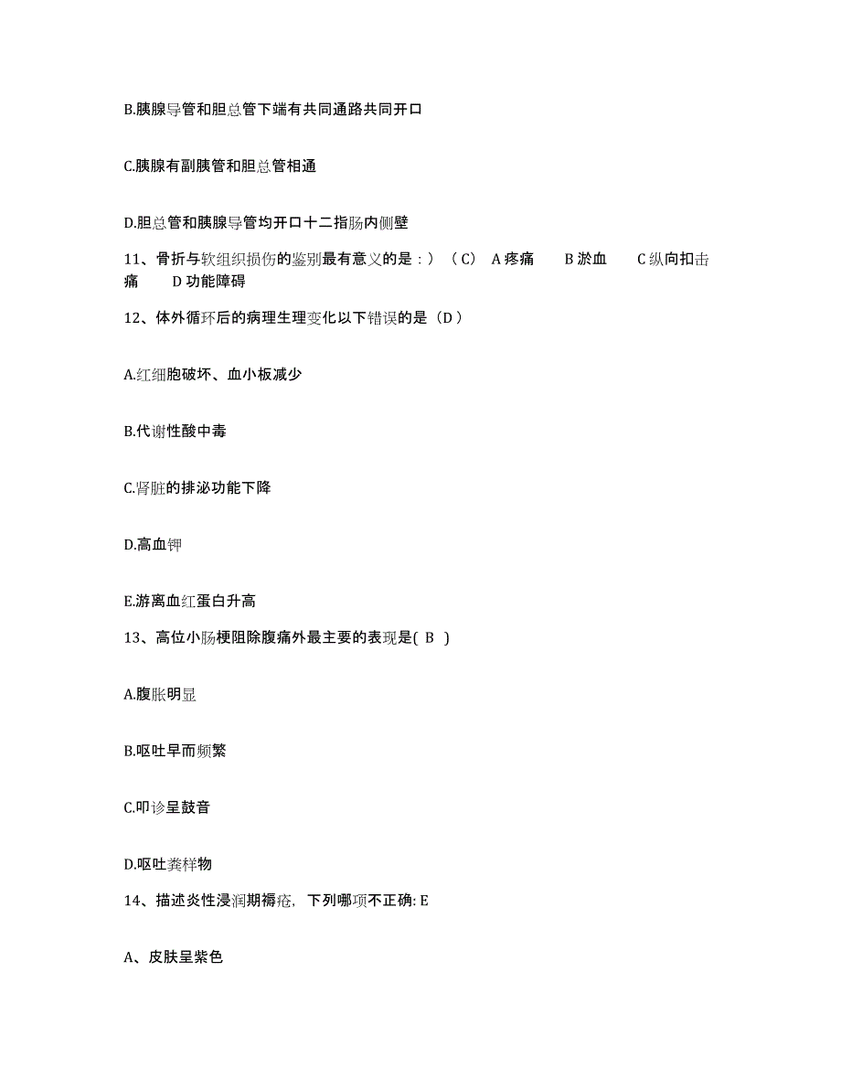 2023至2024年度江西省遂川县中医院护士招聘押题练习试卷B卷附答案_第4页