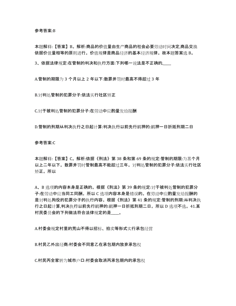 备考2024贵州省贵阳市中小学教师公开招聘题库综合试卷B卷附答案_第2页