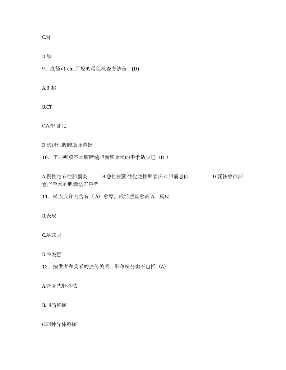 2023至2024年度江苏省徐州市精神病院护士招聘综合检测试卷A卷含答案_第3页