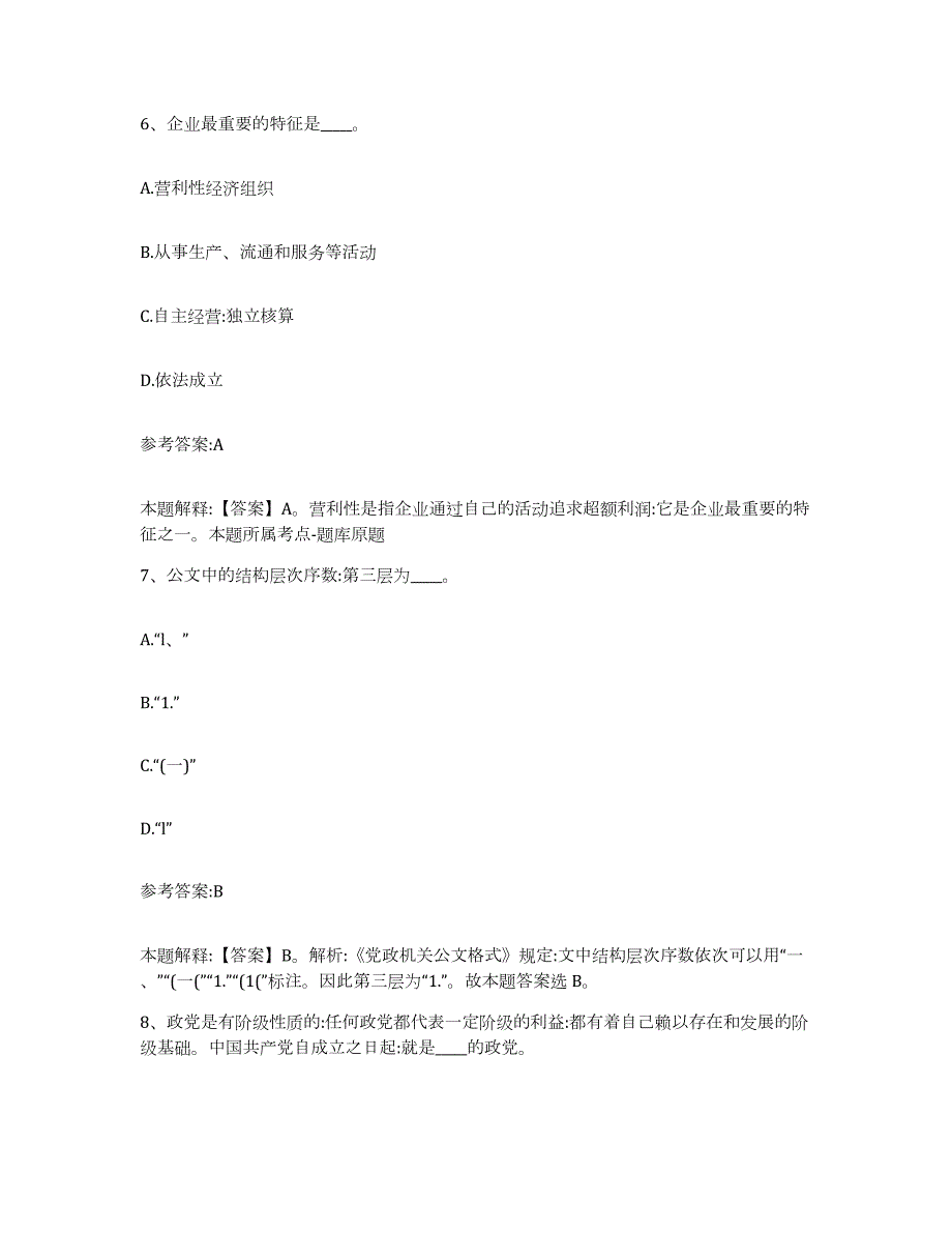 备考2024江苏省盐城市响水县中小学教师公开招聘综合检测试卷B卷含答案_第4页