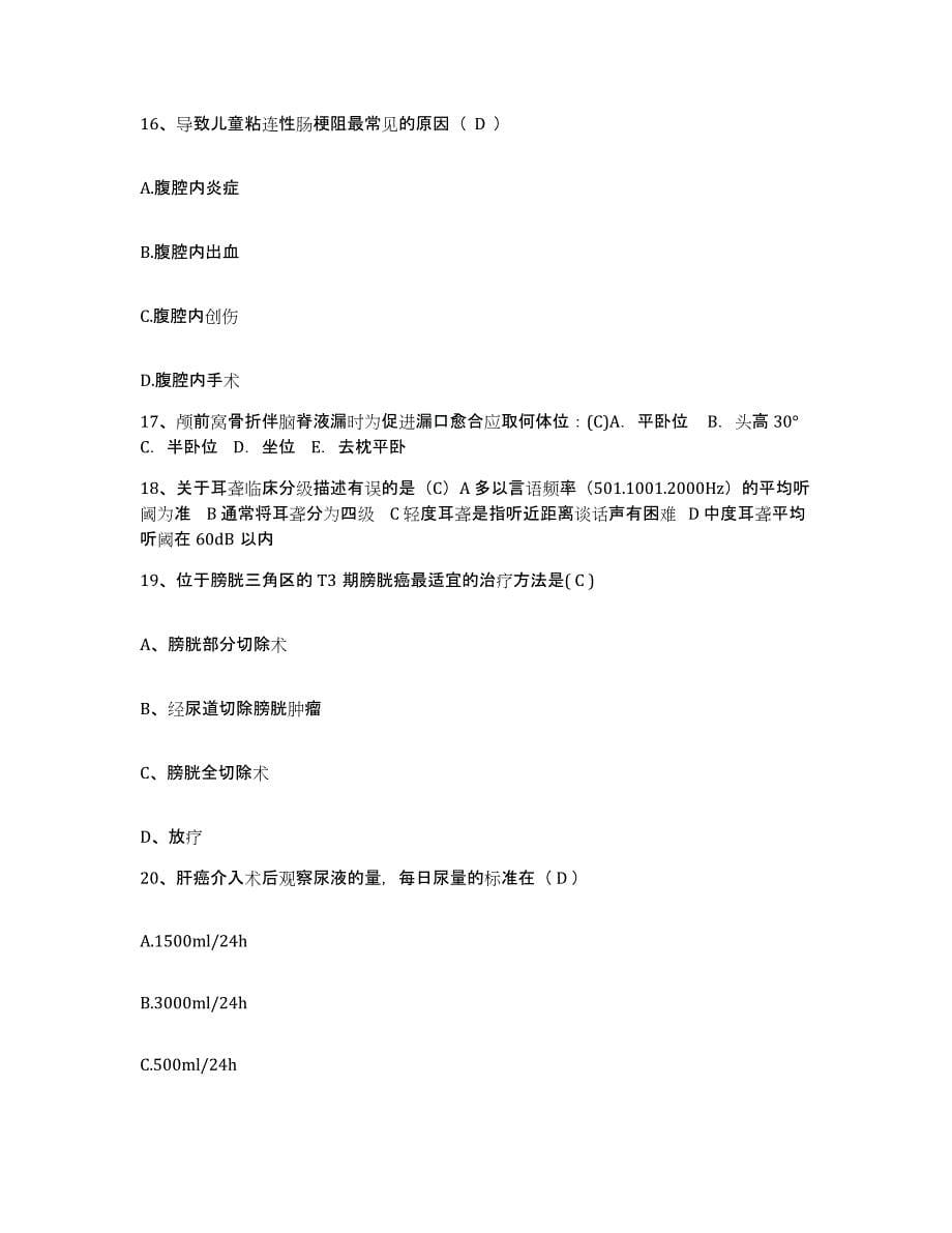 2023至2024年度江西省萍乡市第二人民医院护士招聘模拟考试试卷A卷含答案_第5页