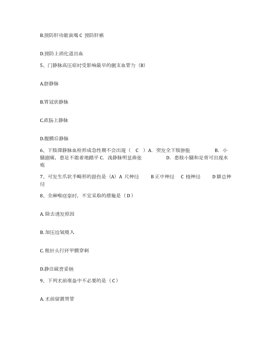 2023至2024年度江苏省江阴市卫康医院护士招聘过关检测试卷B卷附答案_第2页