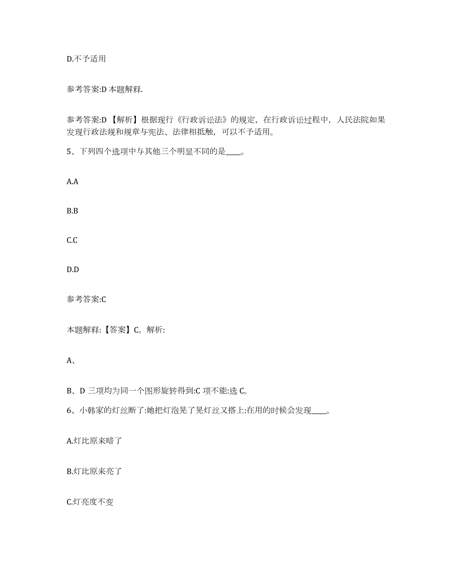 备考2024江苏省泰州市姜堰市中小学教师公开招聘模拟预测参考题库及答案_第3页