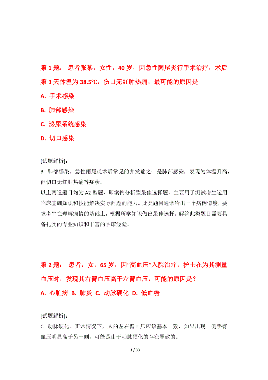 护士执业资格考试专项冲刺试题实战版-含答案解析_第3页