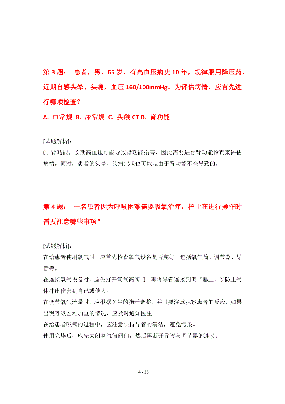 护士执业资格考试专项冲刺试题实战版-含答案解析_第4页