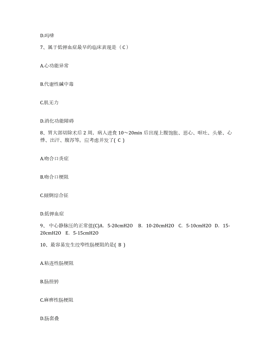 2023至2024年度江苏省无锡市郊区水秀医院护士招聘题库检测试卷A卷附答案_第3页